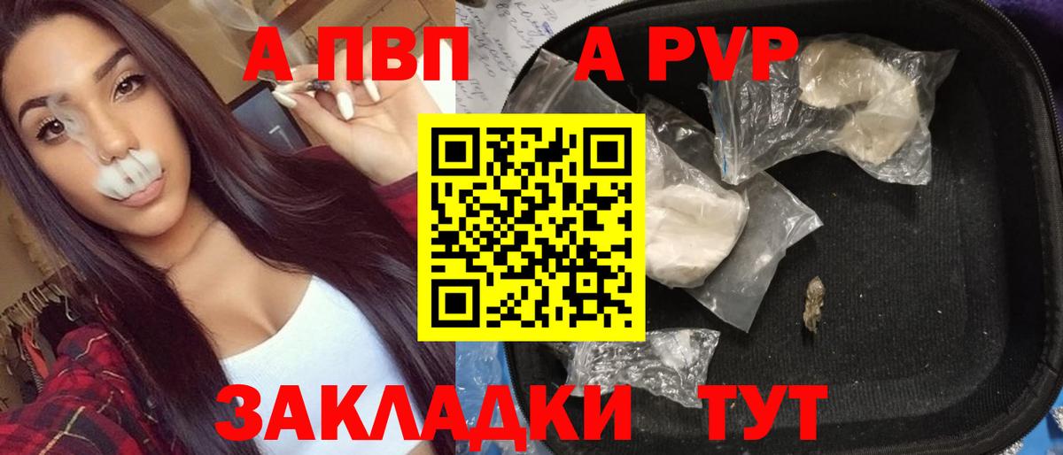 A PVP  Alpha-PVP кристаллы  Вход с VPN  Солнечногорск 