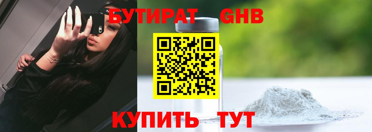 БУТИРАТ оксана  Вход с VPN  Бутират  Солнечногорск 