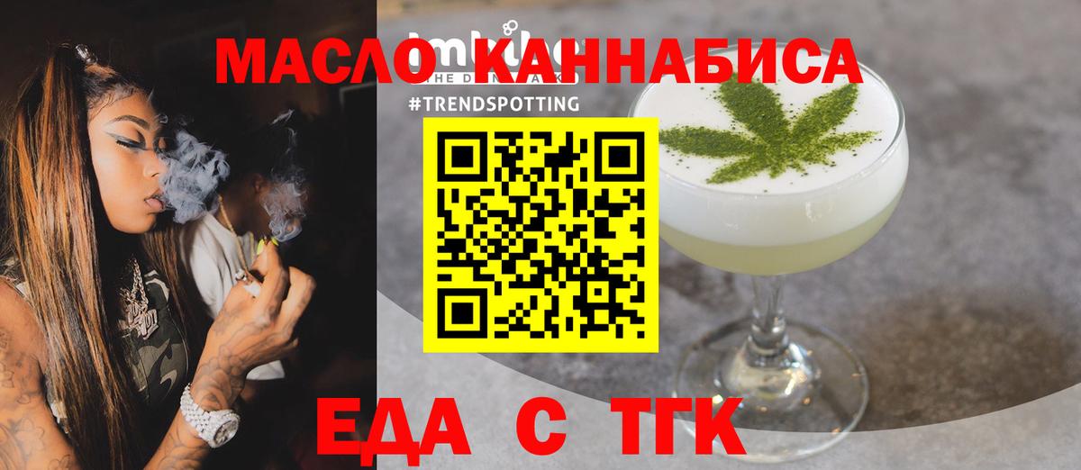 Еда ТГК марихуана  Вход с VPN  Солнечногорск 